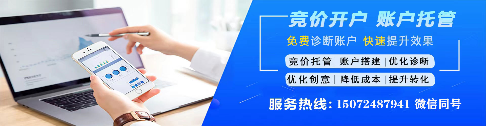 平湖竞价开户推广